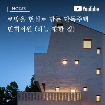 민휘서원 (하늘 향한 집)